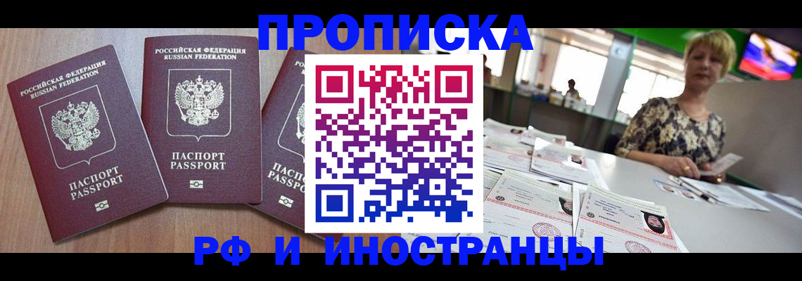 прописка ребенка в Харовске