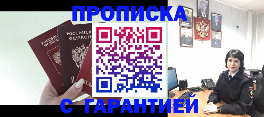 прописка в квартире в Харовске